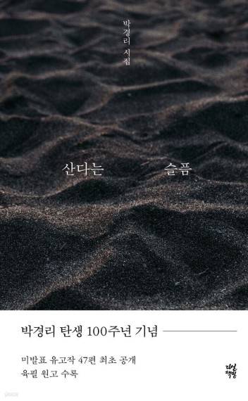 산다는 슬픔 [다산책방 제공. 재판매 및 DB 금지]