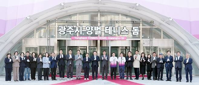 양벌 테니스 돔 준공 [경기 광주시 제공. 재판매 및 DB 금지]