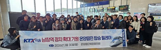 KTX-이음 울산 남창역 정차 확대 기원 주민 탑승  [울주군 제공.재판매 및 DB 금지]