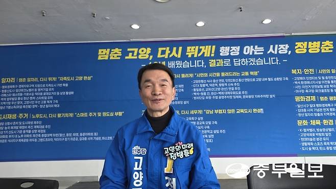 정병춘 더불어민주당 고양특례시장 예비후보. 김태훈 기자