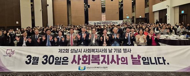 지난 30일 열린 제2회 사회복지사의 날 기념행사에서 성남지역 종사자들이 기념사진을 촬영하고 있다.