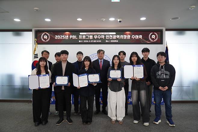 인천대, 2025 PBL 프로그램 인천시장상 수여