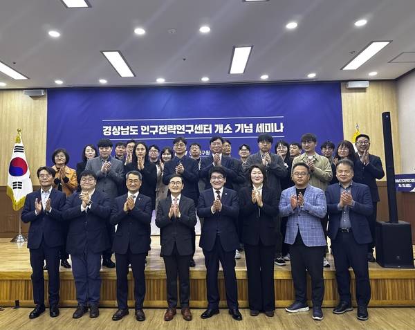 경남도와 경남연구원이 31일 오후 연구원에서 '경상남도 인구전략연구센터' 개소식을 했다. 참석자들이 개소 기념 세미나에서 기념사진을 찍고 있다. /경남도
