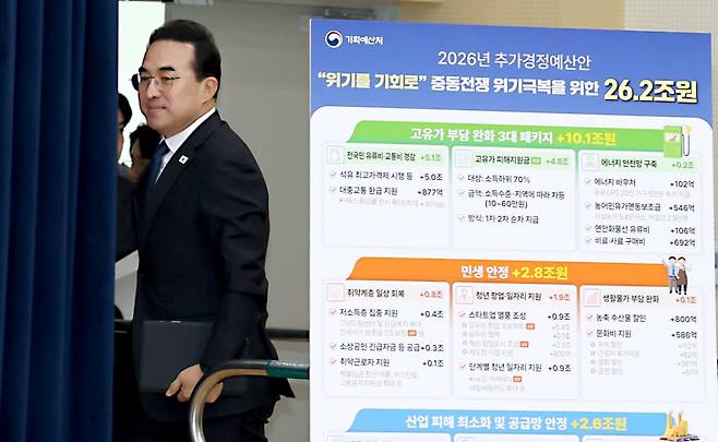 박홍근 기획예산처 장관이 지난 27일 세종시 정부세종청사에서 중동전쟁 위기극복을 위한 2026년 추가경정예산안 발표에 입장하고 있다. 뉴스1