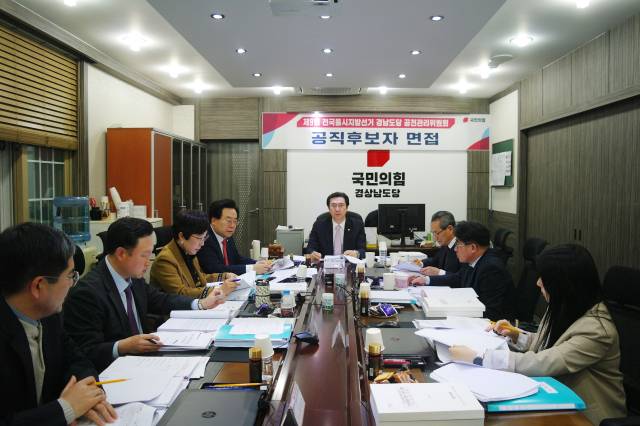 30일 국민의힘 경남도당 공천관리위원들이 기초단체장 공천과 관련한 회의를 하고 있다. 국민의힘 경남도당 제공