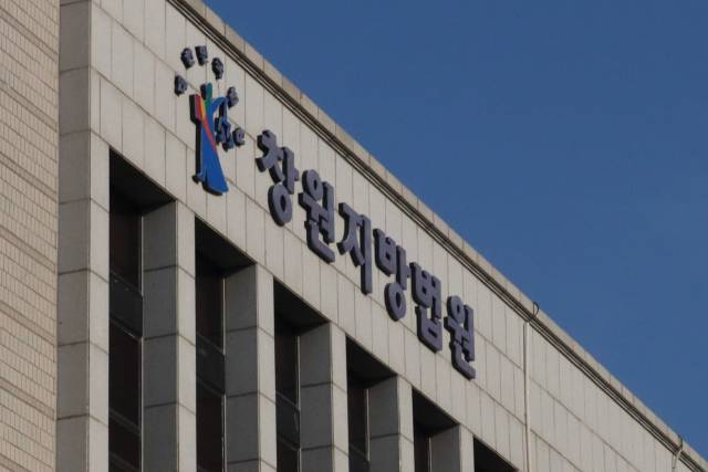 창원지방법원 자료 사진. 최환석 기자