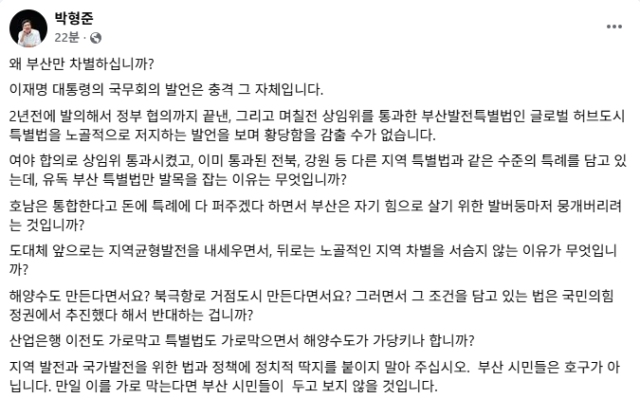박형준 부산시장 페이스북 화면 갈무리