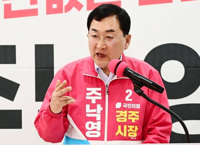 주낙영 예비후보