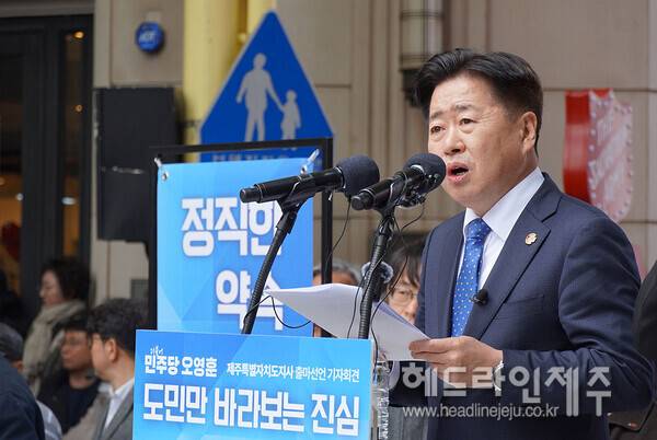 오영훈 출마예정자