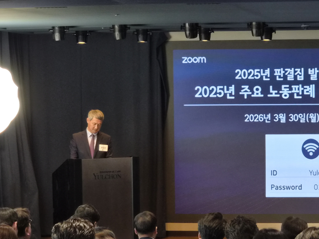 법무법인 율촌이 30일 오후 '2025년 주요 노동판례 및 2026년 노동정책’ 세미나를 개최했다. 사진은 개회사를 진행하는 이광선 변호사. (김선호 기자)