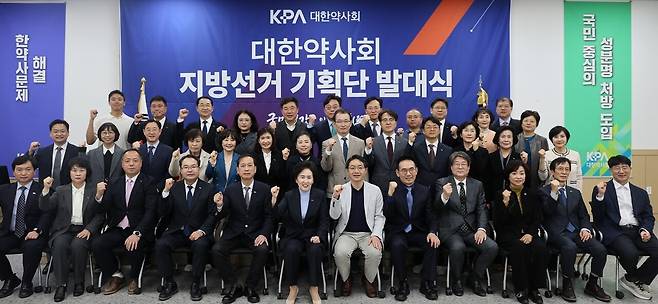 지방선거 기획단 출범식. 대한약사회 제공.