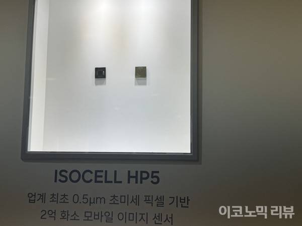 삼성전자 ISOCELL HP5. 사진=양정민 이코노믹리뷰 기자