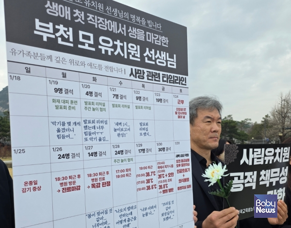 전국교직원노동조합이 30일 오전 청와대 분수대 앞에서 부천 사립유치원 교사 사망 관련 기자회견을 열고 있다. ⓒ전국교직원노동조합