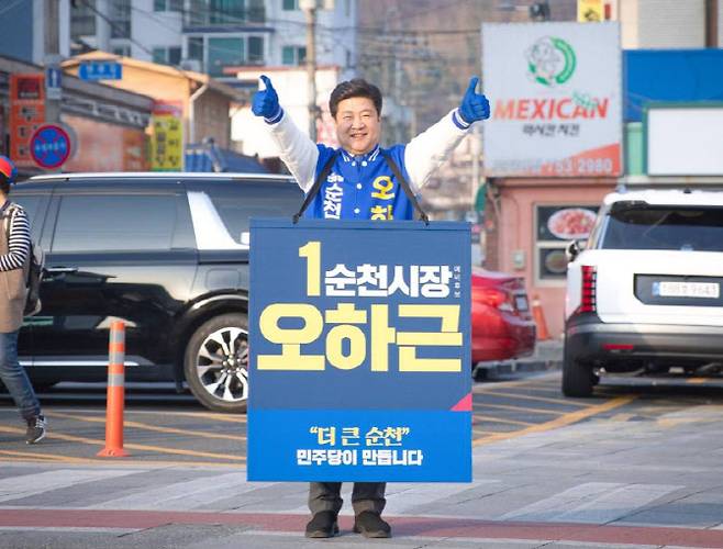 오하근 예비후보.