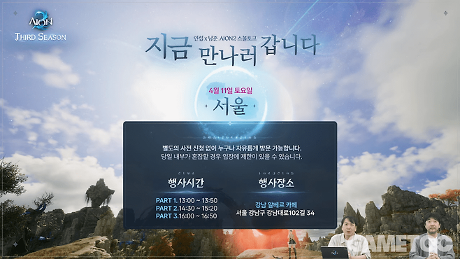 아이온2 스몰토크 '지금 만나러 갑니다' [사진=아이온2 유튜브]