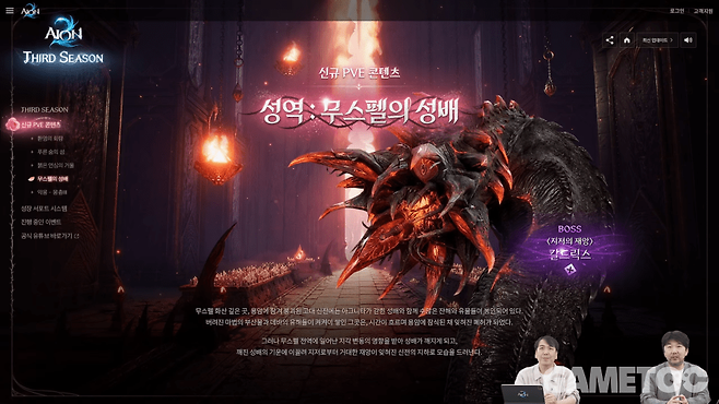 성역 '무스펠의 성배'&nbsp;[사진=아이온2 유튜브]