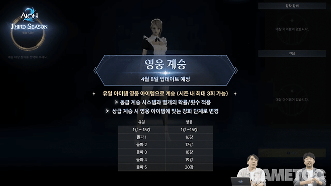 유일, 영웅 계승 시스템 도입&nbsp;[사진=아이온2 유튜브]