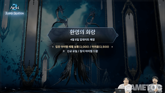 환영의 회랑 입장 아이템 레벨&nbsp;[사진=아이온2 유튜브]