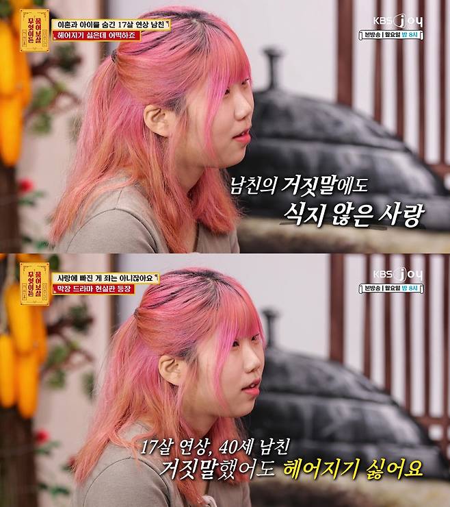 KBS JOY '무엇이든 물어보살'