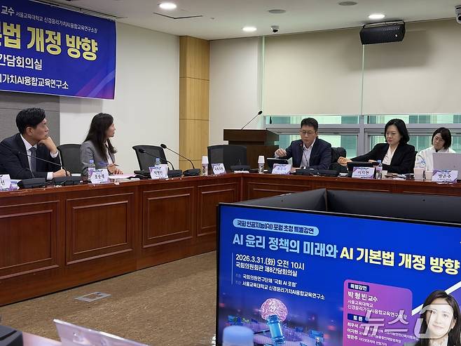 31일 서울 여의도 국회의원회관에서 'AI 윤리 정책의 미래와 AI 기본법 개정 방향'을 주제로 토론이 진행되고 있다. 2026.3.31 ⓒ 뉴스1 이기범 기자