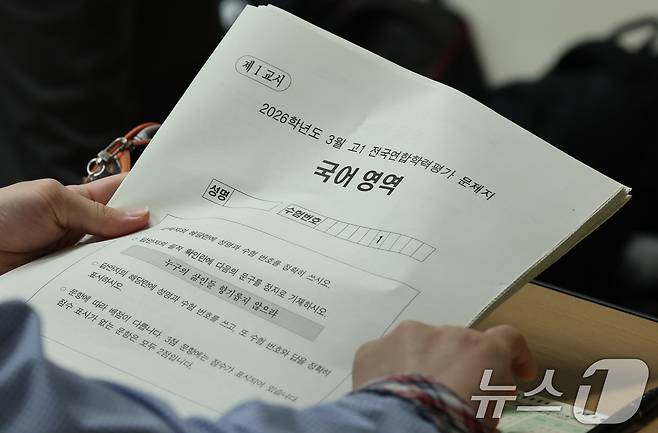 올해 첫 전국연합학력평가가 실시된 24일 대전 충남고등학교 1학년 학생들이 문제지를 받고 있다.  2026.3.24 ⓒ 뉴스1 김기태 기자