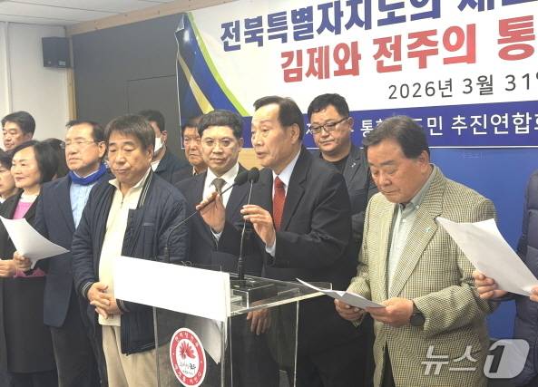 전북지역 시민단체들이 31일 전주시청에서 기자회견을 갖고, 김제·전주 행정통합을 촉구했다./뉴스1