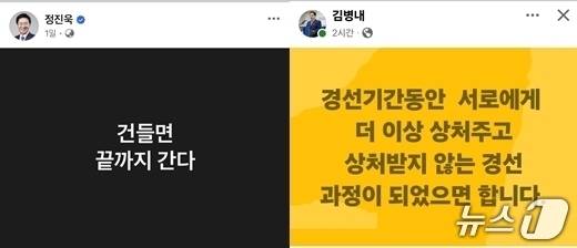 병내 광주 더불어민주당 남구청장 예비후보와 정진욱 더불어민주당 국회의원(동남갑)이 올린 SNS 모습 캡처.