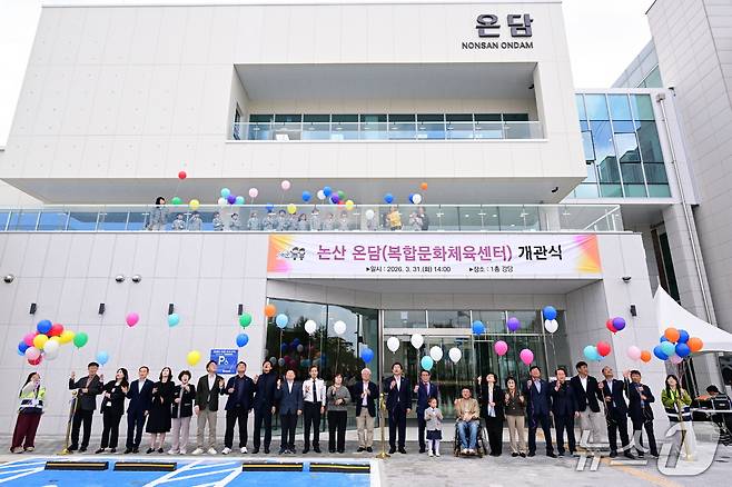 복합문화체육센터 '온담' 개관식 (논산시 제공.재판매 및 DB금지)/뉴스1