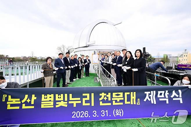 별빛누리천문대 제막식 (논산시 제공.재판매 및 DB금지)/뉴스1
