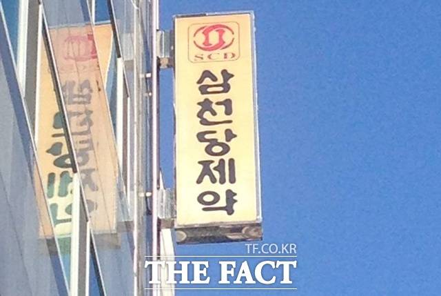 31일 삼천당제약은 20% 넘는 하락세를 연출하고 있다. /더팩트 DB