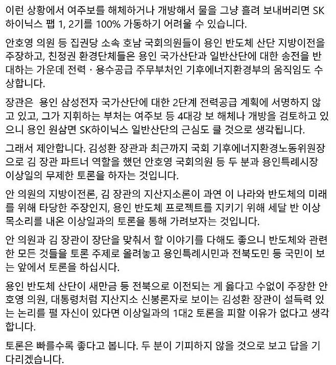 이상일 용인시장 페이스북 캡처
