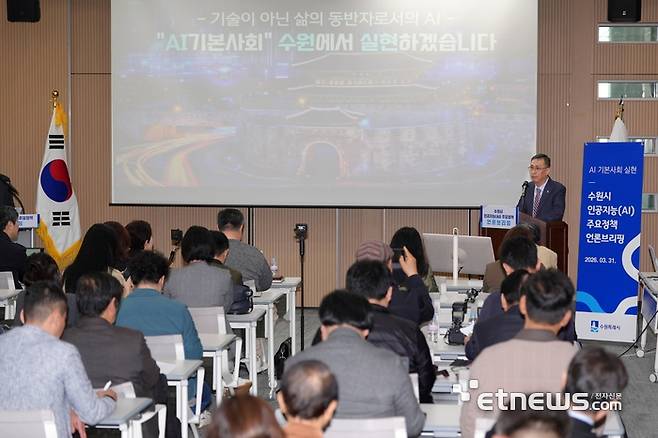 오민범 수원시 AI스마트정책국장이 31일 오전 수원시의회 다목적라운지에서 '수원시 AI 주요정책 언론브리핑'을 실시했다.