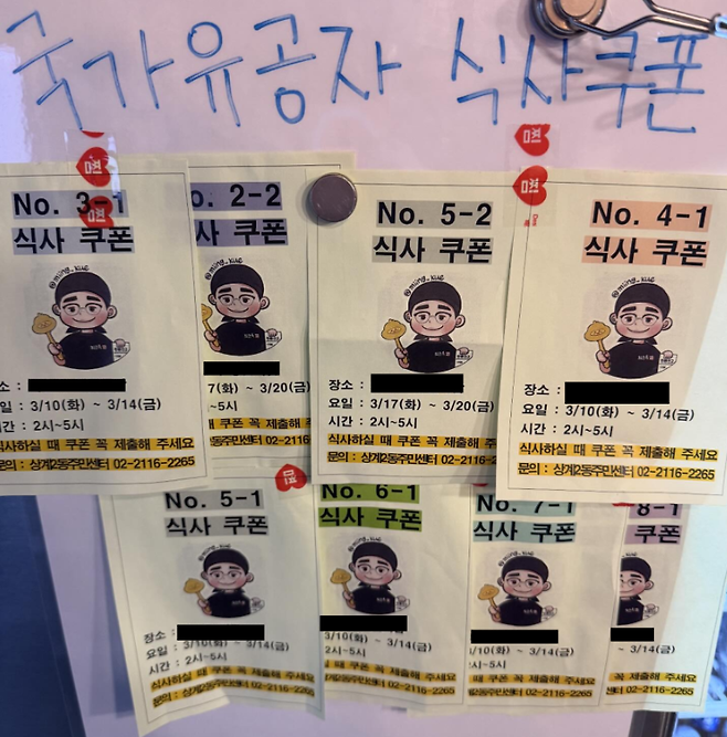 국가 유공자들을 위한 식사 쿠폰/사진=스레드, 동아일보