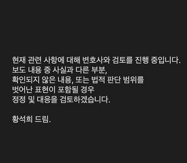 과거 성범죄 전과 의혹이 제기된 영화 번역가 황석희가 이와 관련해 법적 검토 중이라는 입장을 밝혔다.