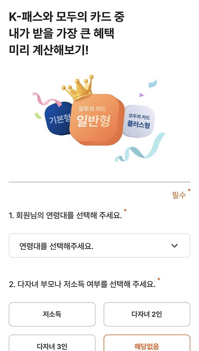 예상환급금계산기 (K-패스 앱)
