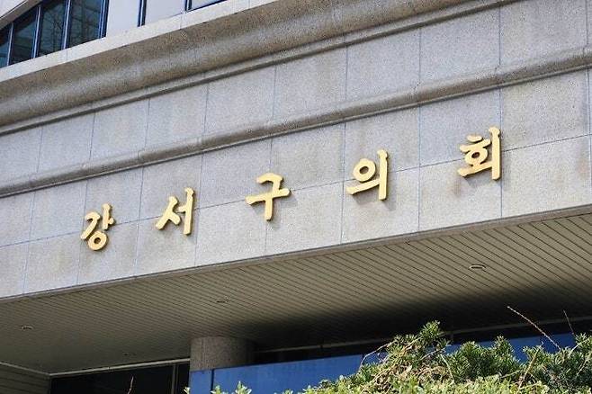 강서구의회 전경. 연합뉴스