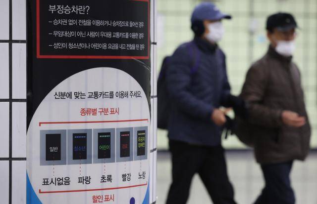 서울 지하철 종로3가역 개찰구 인근에 연령대별 교통카드 안내문이 붙어 있다. 연합뉴스