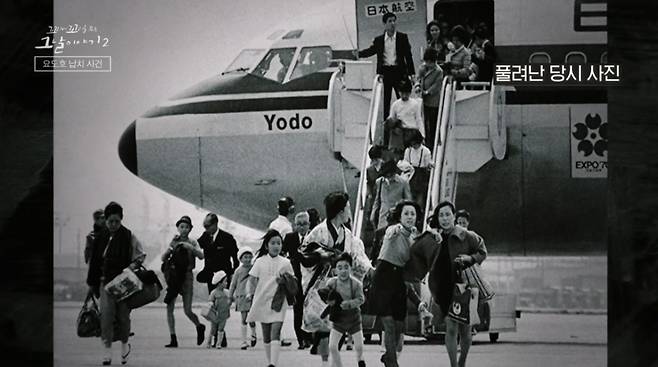 요도호 납치범들이 일본 후쿠오카 이타즈케 공항에서 승객 23명을 풀어주는 모습. /사진=SBS '꼬리에 꼬리를 무는 그날 이야기2' 방송 화면