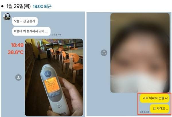 독감 확진 상태에서도 일을 하다 끝내 숨진 유치원 교사의 생전 마지막 메시지가 공개됐다. 사진은 독감 확진 상태에서도 출근을 하다 숨진 유치원교사가 남긴 카카오톡 메시지. /사진=전국교직원노동조합 제공