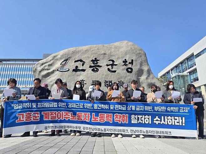 [고흥=뉴시스] 공익변호사와함께하는동행과 광주전남이주노동자인권네트워크 등 30여 개 단체는 4일 오전 전남 고흥군청 앞에서 기자회견을 열고 고흥 양식장 외국인 노동자 착취 의혹 수사를 촉구하고 있다. (사진=전남이주노동자인권네트워크 제공) 2026.03.05. photo@newis.com *재판매 및 DB 금지