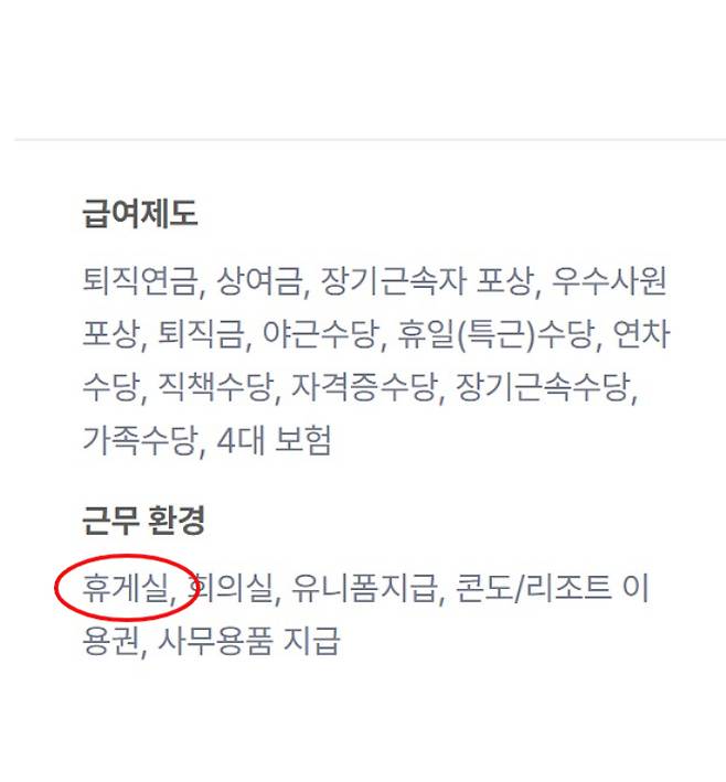 온라인 채용·구직 플랫폼 '사람인'에 소개된 안전공업 근무환경에 휴게실이 명시돼있다. 사람인 홈페이지 캡처