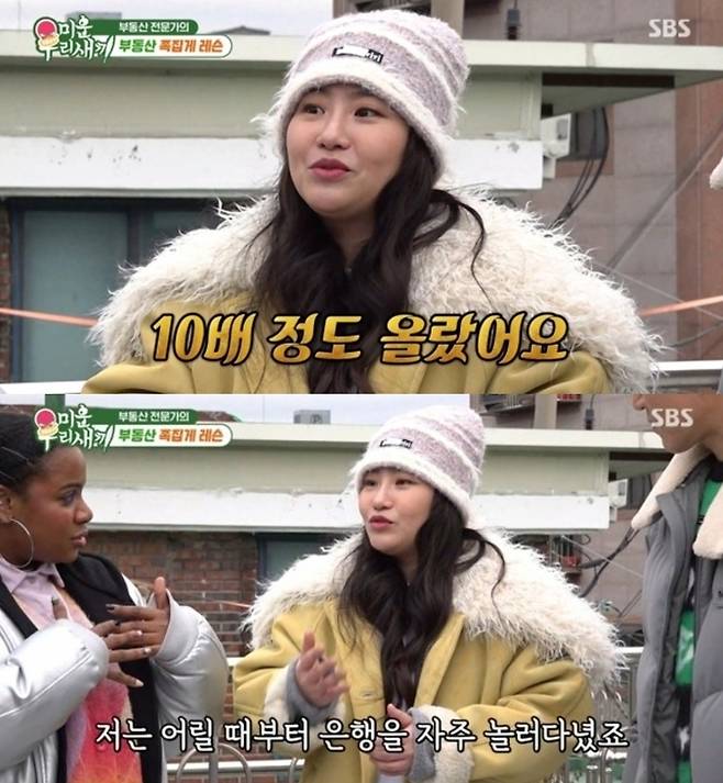 조현아가 금호동 투자로 집값이 약 10배 상승했다고 밝혔다. SBS ‘미운 우리 새끼’ 방송 화면 캡처