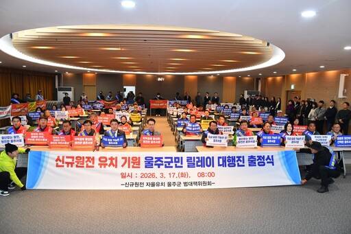 울산 울주군 신규원전 유치 기원을 위한 울주군민 릴레이 대행진 모습. 울주군 제공