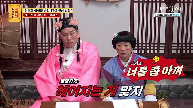 놀란 MC들의 현실적인 조언. KBS JOY '무엇이든 물어보살' 제공