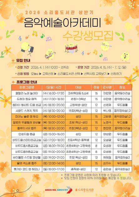 상반기 음악예술아카데미 수강생 모집 안내 ⓒ오산시 제공