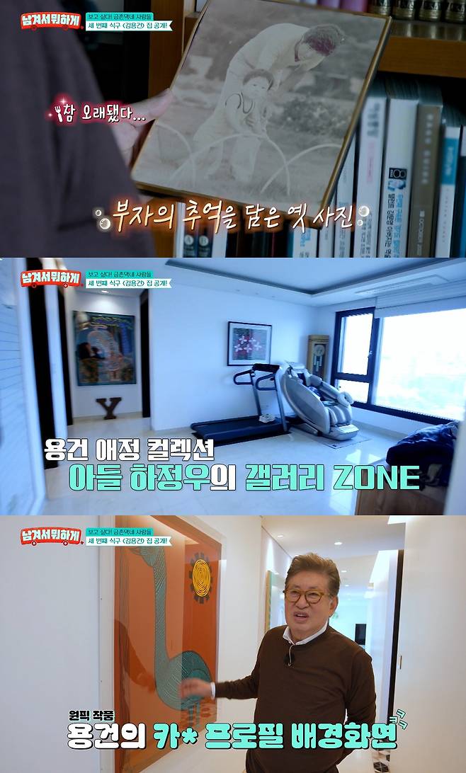 사진= tvN STORY '남겨서 뭐하게'