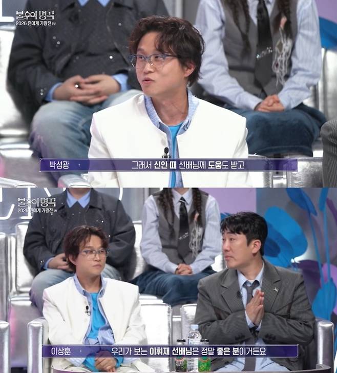 KBS 2TV '불후의 명곡'