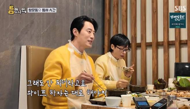 SBS 예능 프로그램 '틈만 나면,' 방송화면 캡처