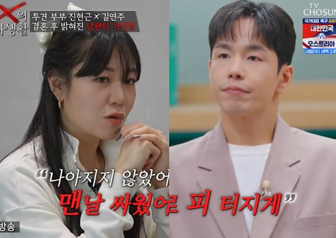 TV조선 'X의 사생활'에 출연한 투견 부부.
