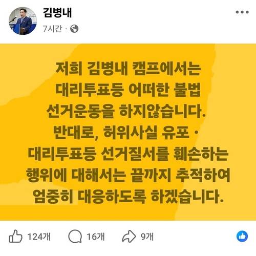 더불어민주당 김병내 광주 남구청장 경선 후보 게시물  [김병내 광주 남구청장 경선 후보 페이스북 캡처]